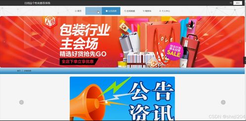 基于Python Flask的日用品个性化推荐系统设计与实现