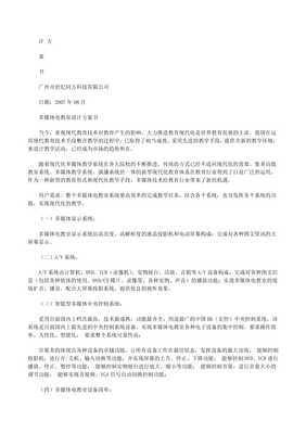 点亮创新之光 多媒体电教室设计新思路与发展前瞻