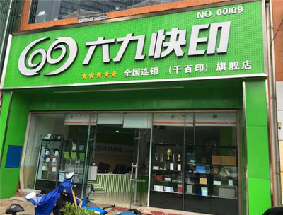 六九快印 展翼图文设计之创意时空